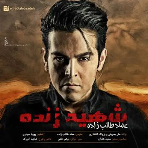 شهید زنده